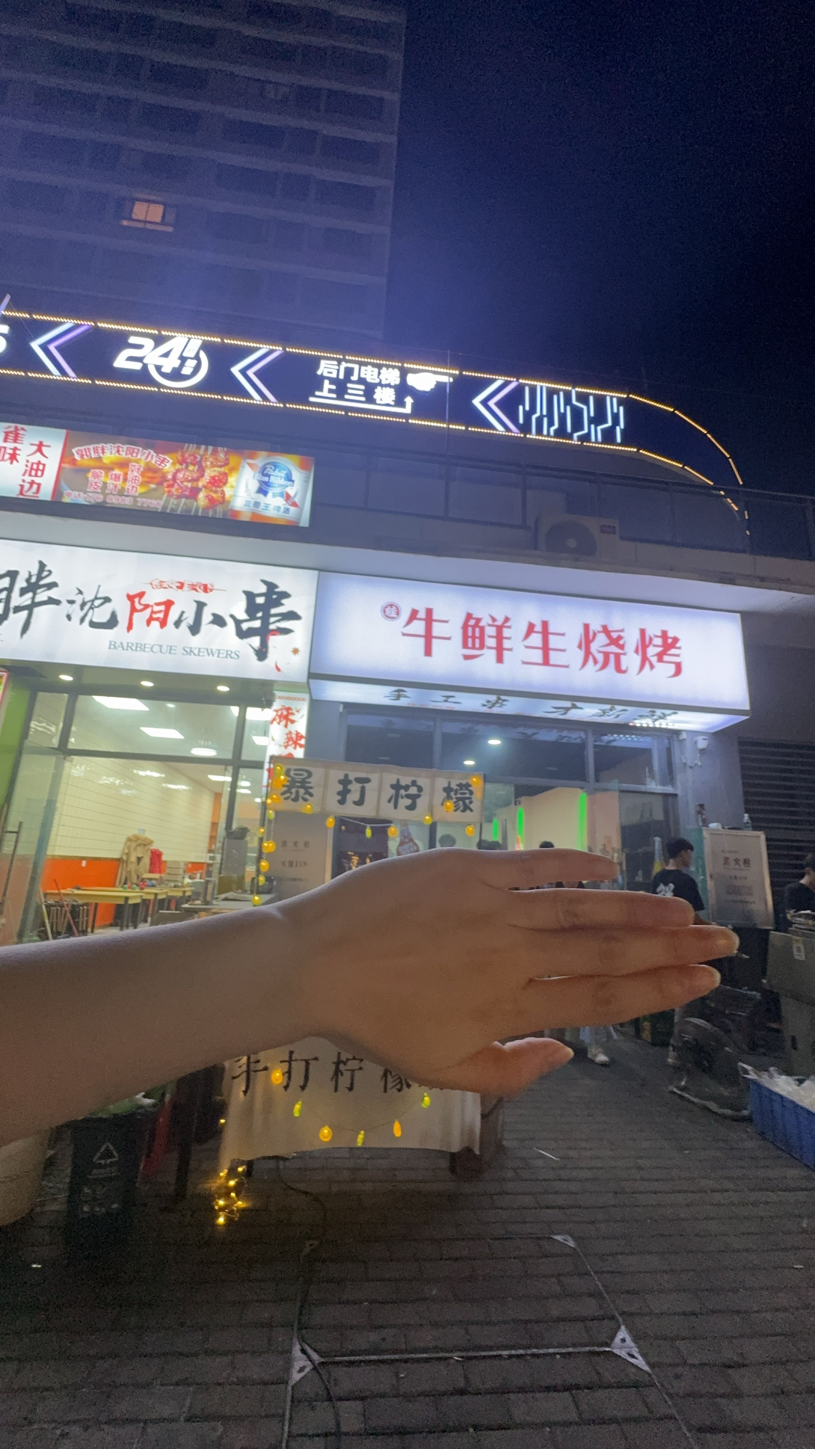 牛鲜生烧烤