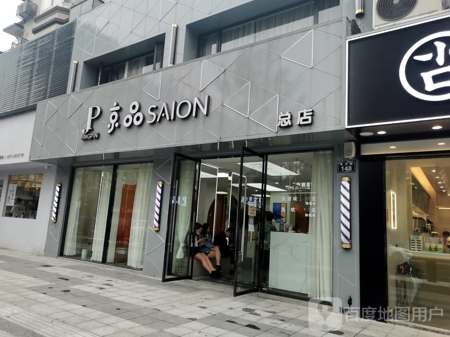 京品SALON(酒店岔)