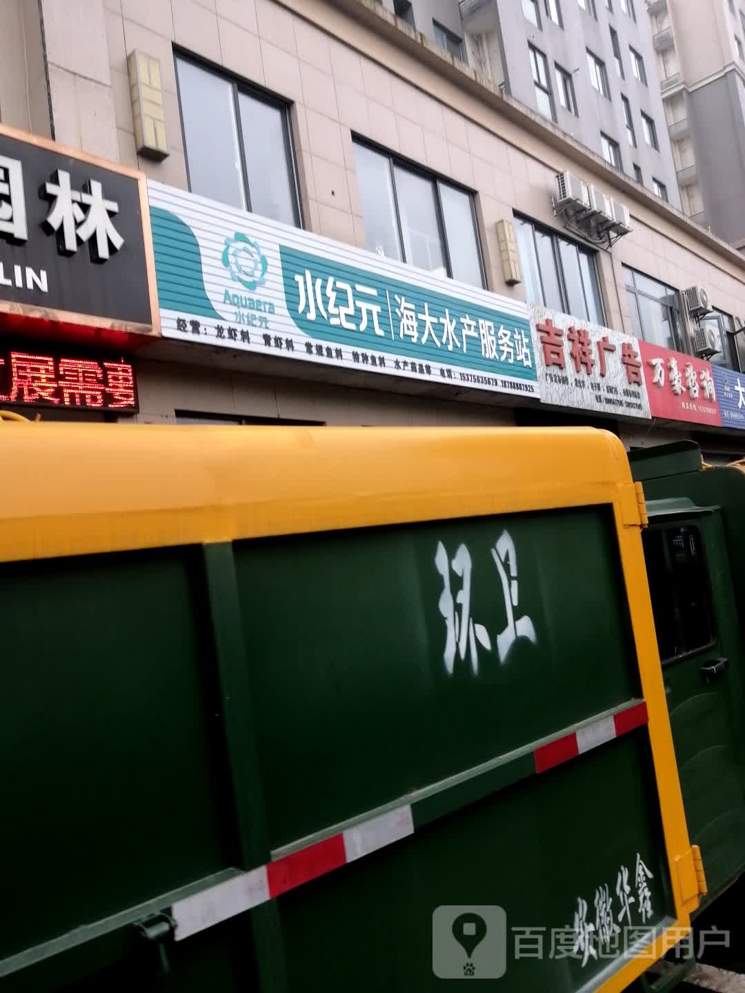 水纪元海大水边服务站