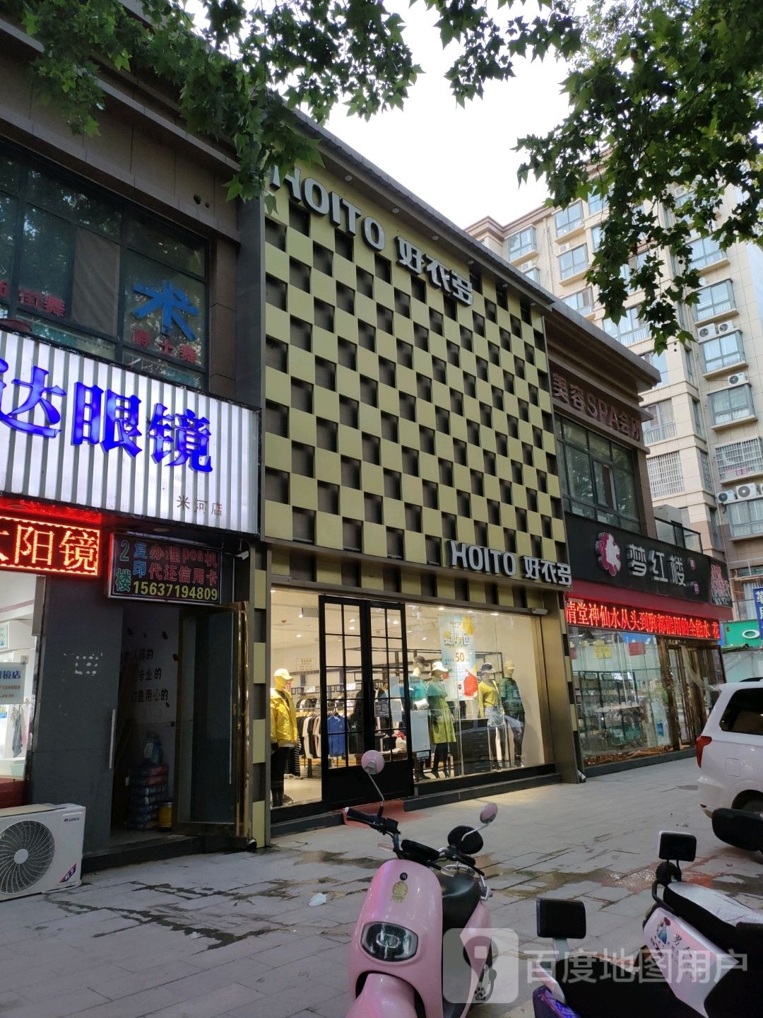 巩义市米河镇好衣多(益民路店)