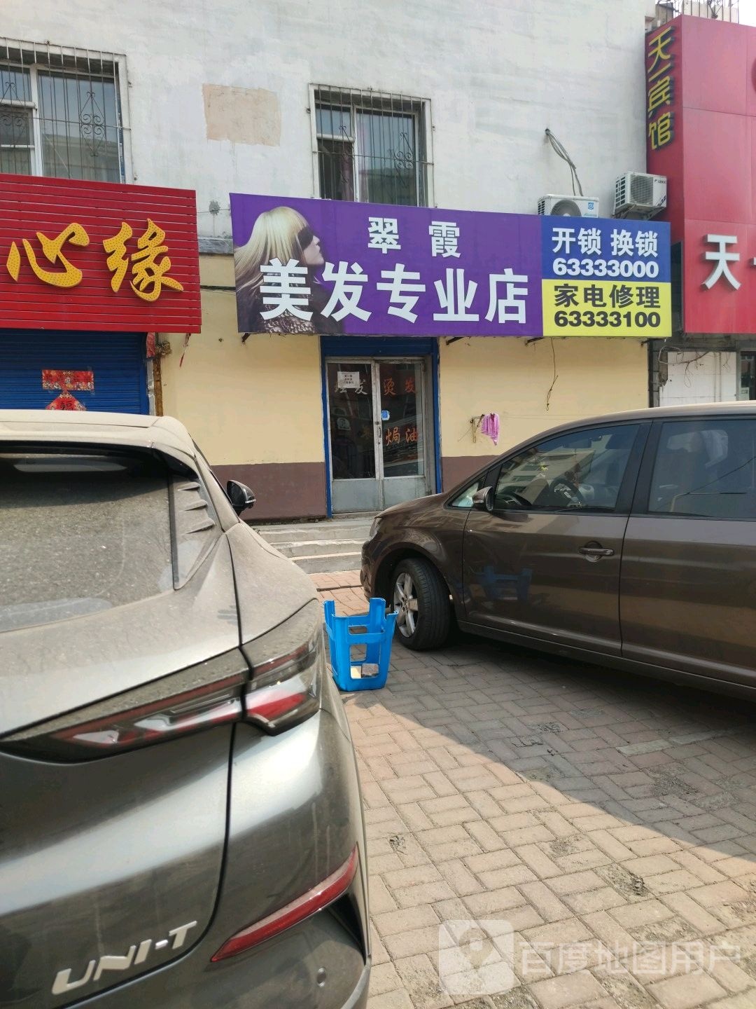 开锁换锁家电修理