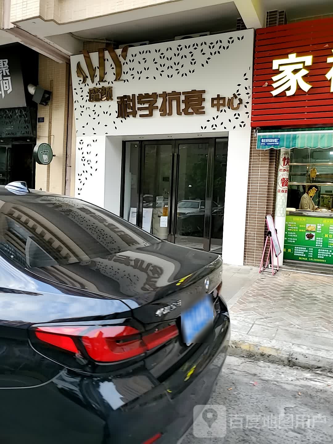 魔颜科学抗衰中新