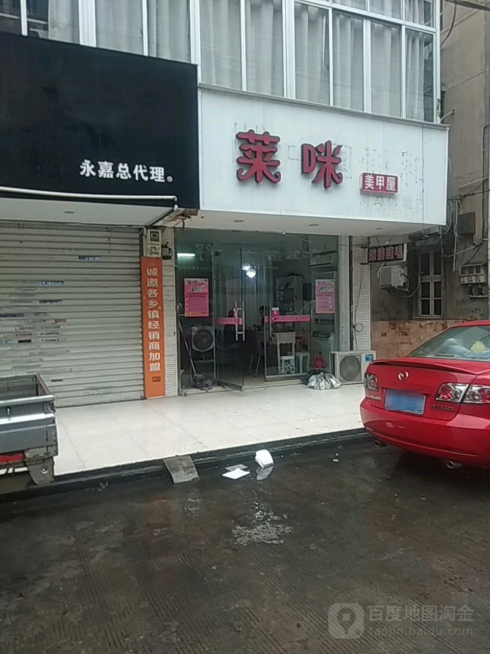 莱咪美甲屋(龙桥南街店)