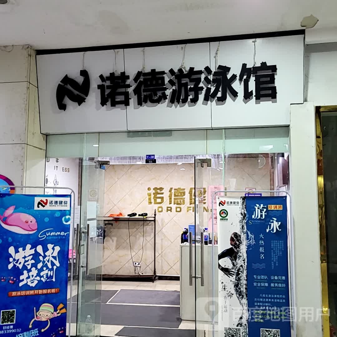 诺德游泳馆(江南摩尔购物中心中区店)