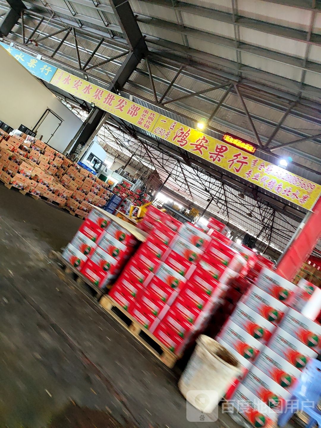 永安水果批发部