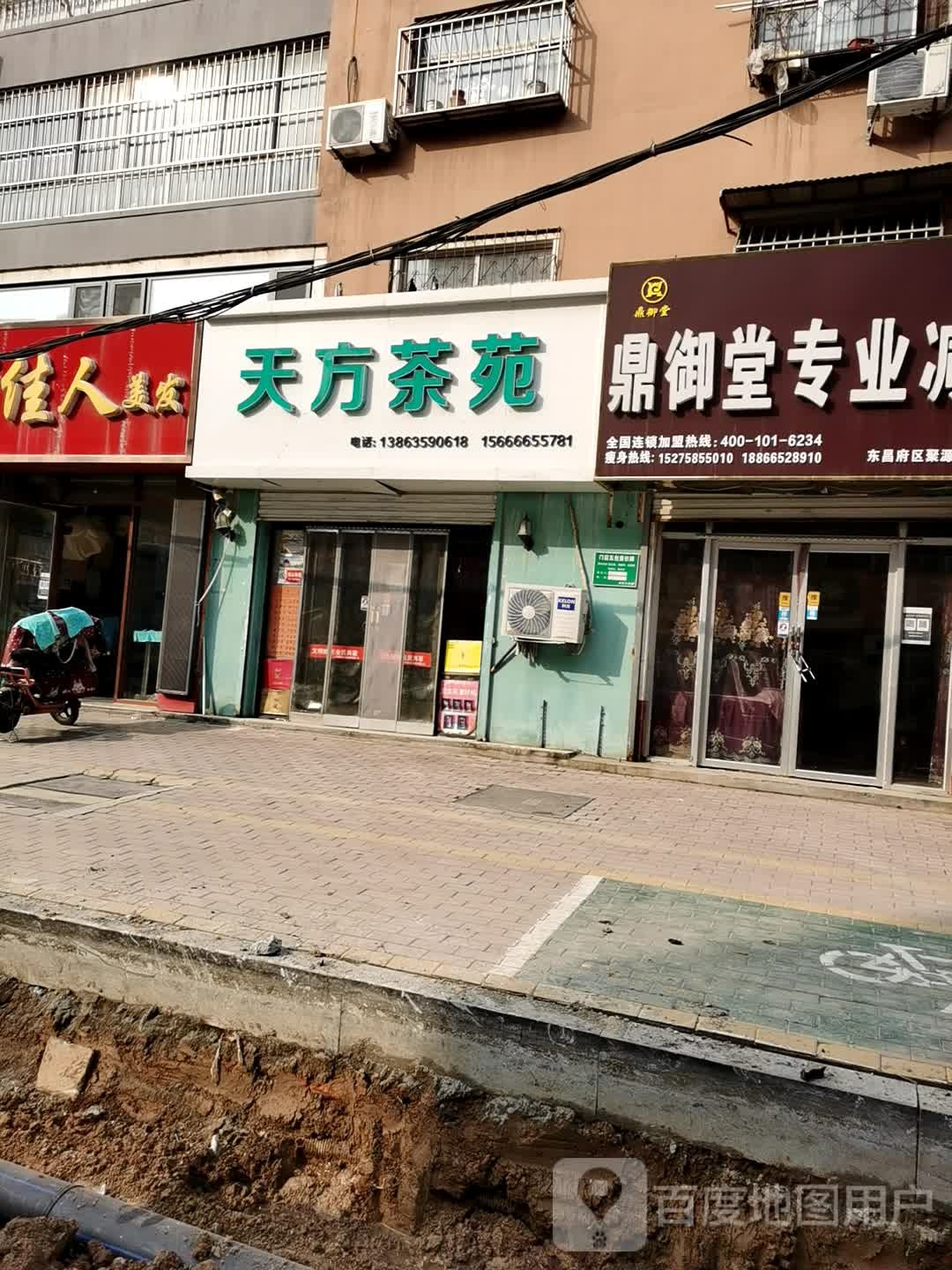 天方茶城(聚源巷店)