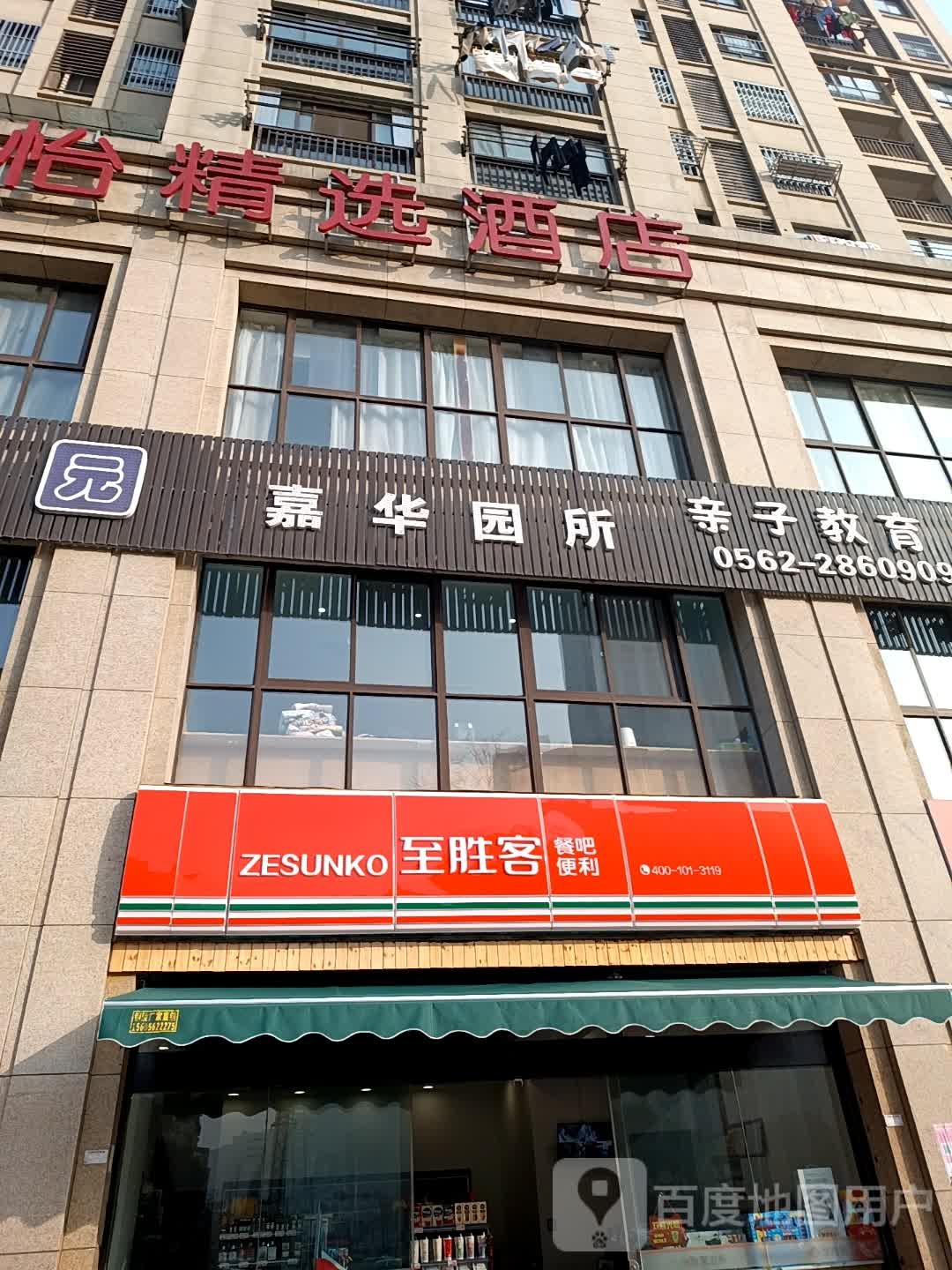 至胜客餐八便利(翠湖一路店)