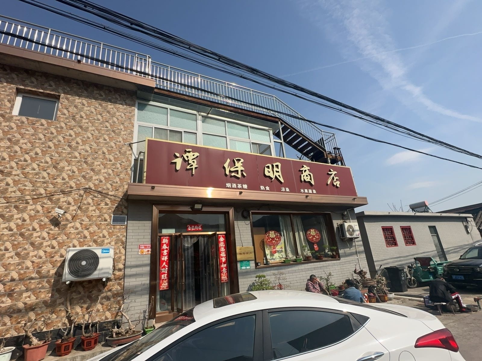 谭保明商店