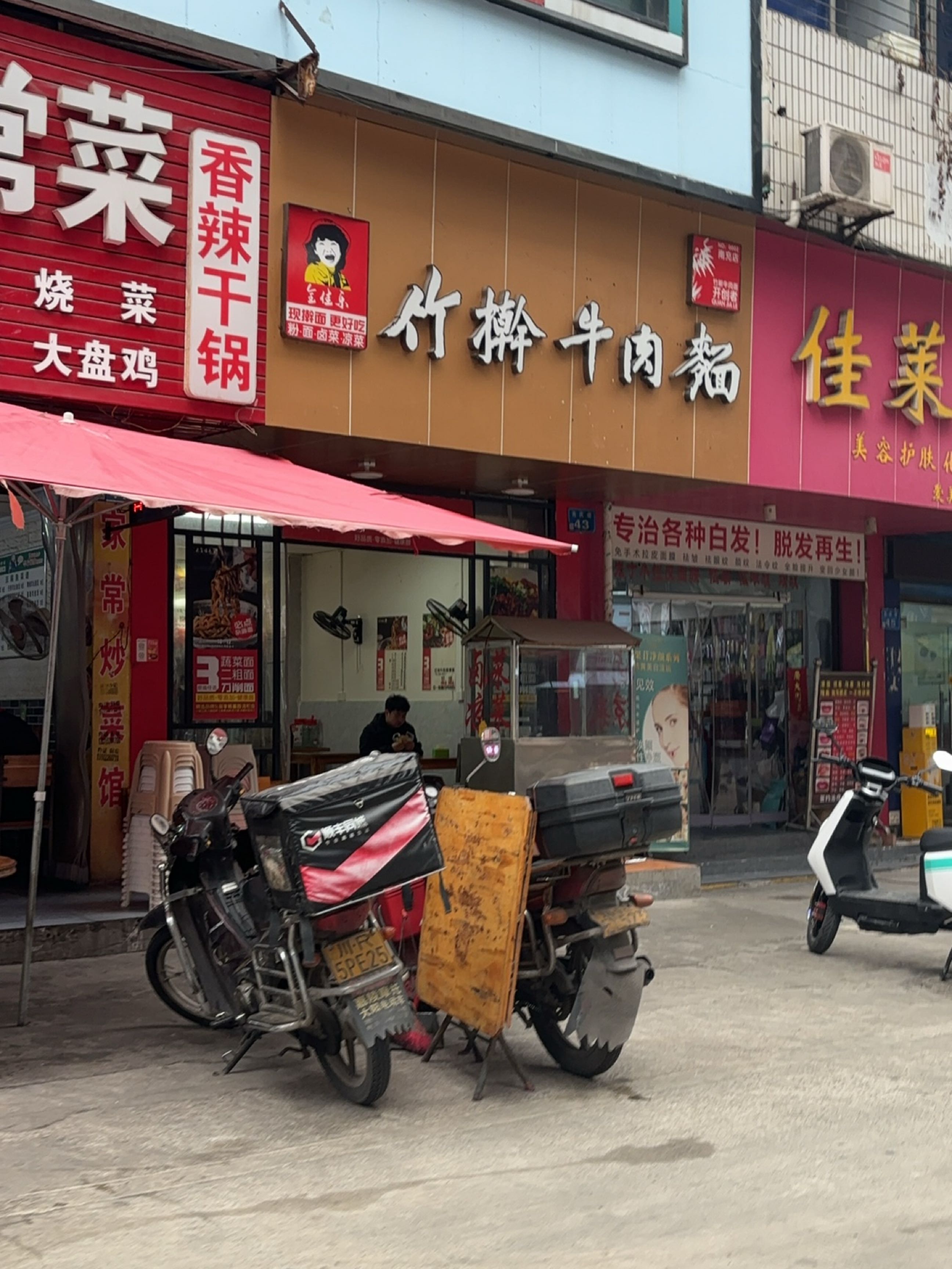 金佳乐竹擀牛肉面