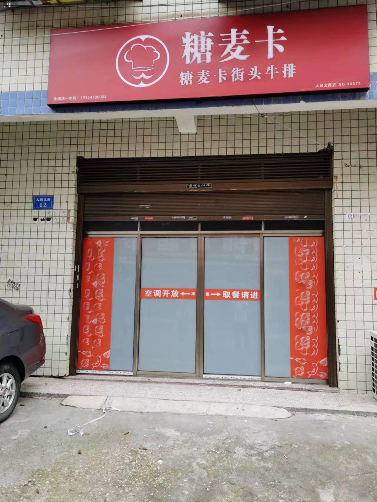 浙家街头牛排(箬横店)