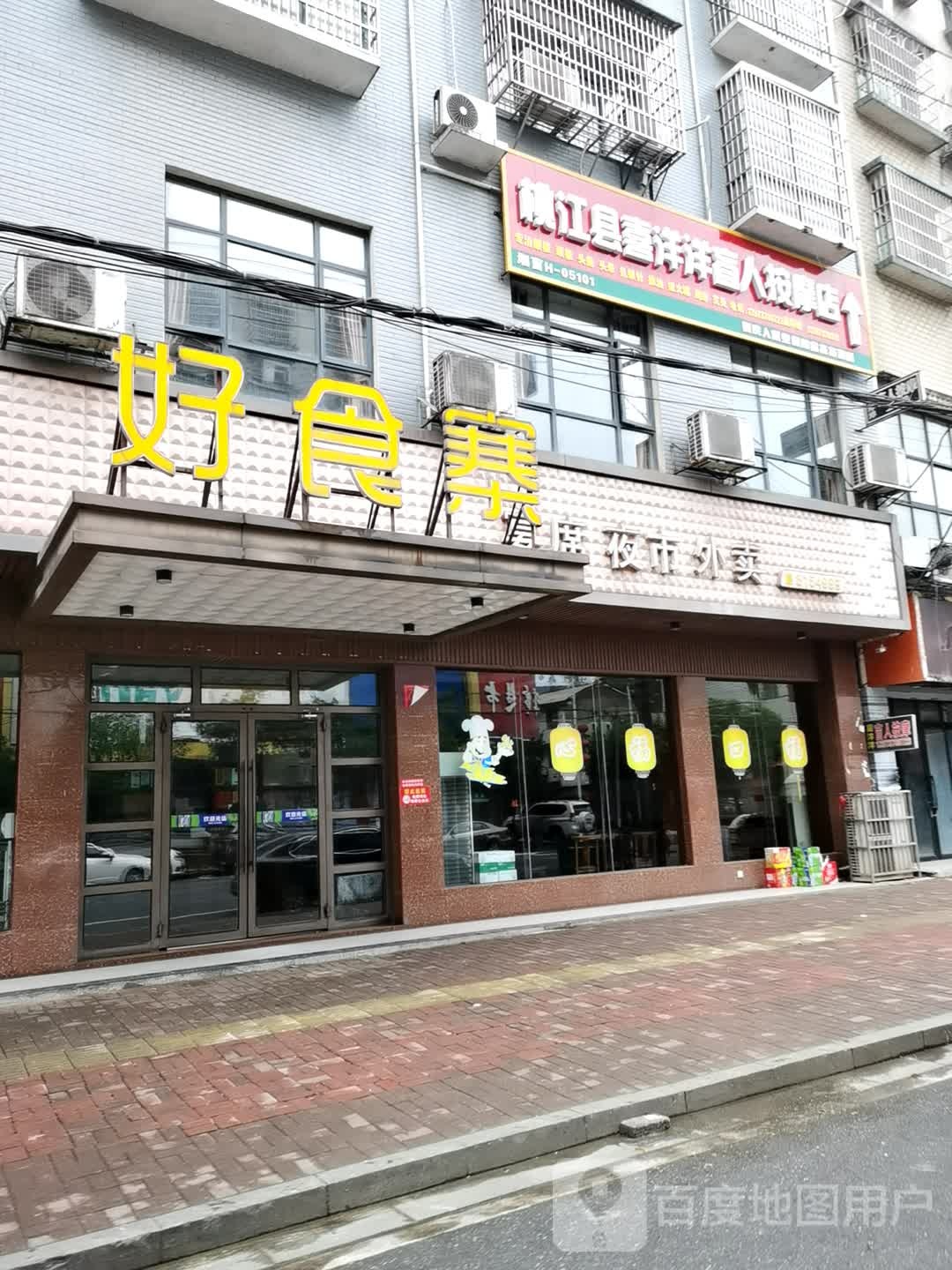 喜洋洋盲人按摩店