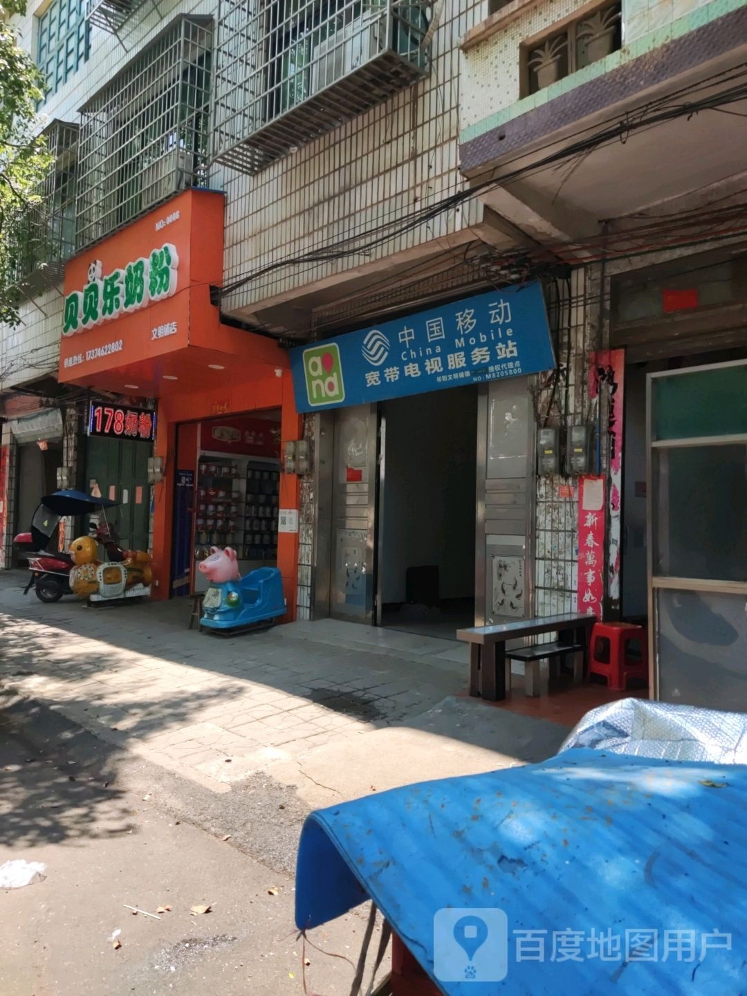 贝贝乐奶粉(178文明铺奶粉店)