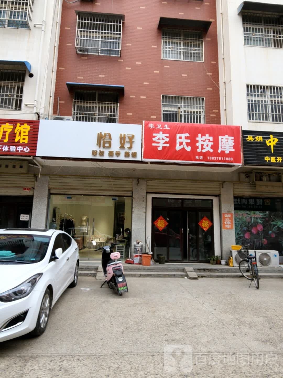 李氏按摩