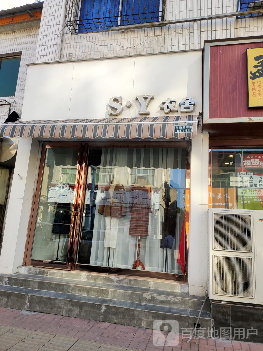 新郑市SY衣舍