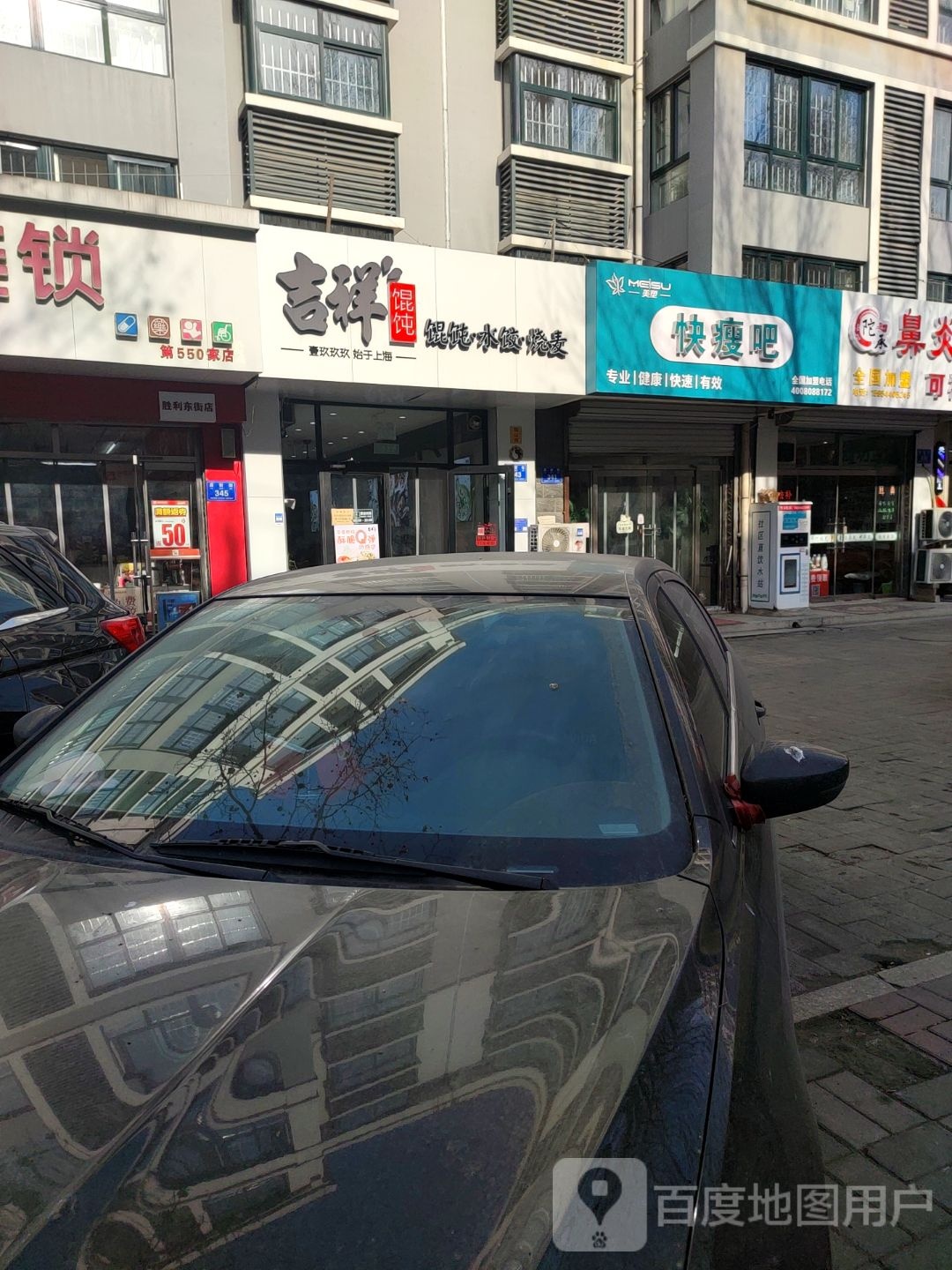 快瘦8(潍坊店)