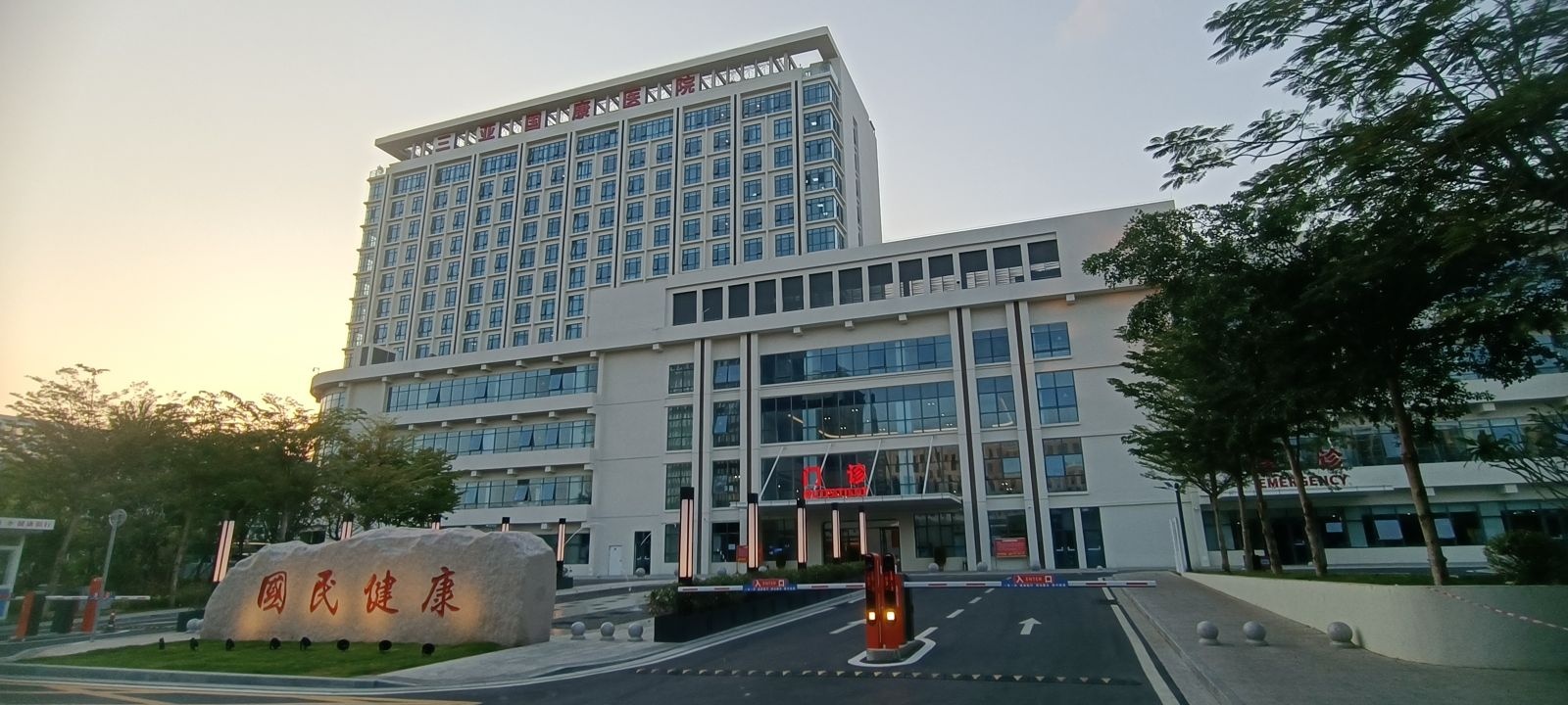 三亚国康医院