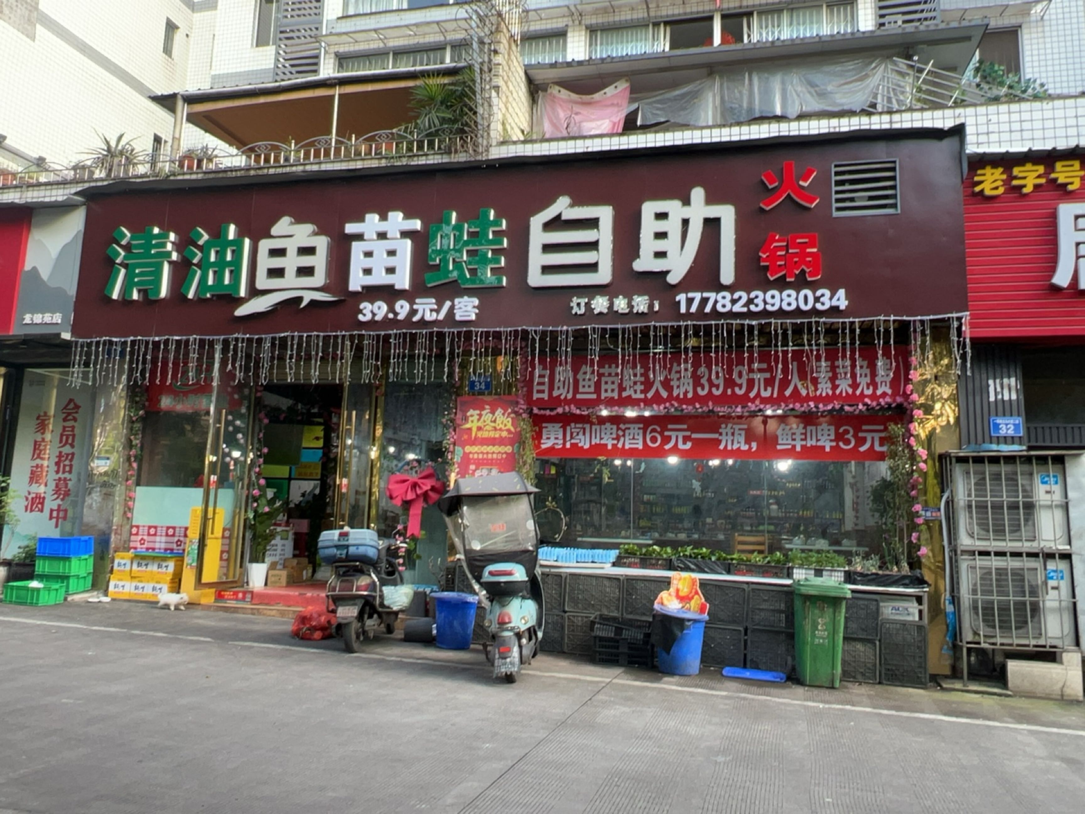 清油鱼苗蛙自助火锅