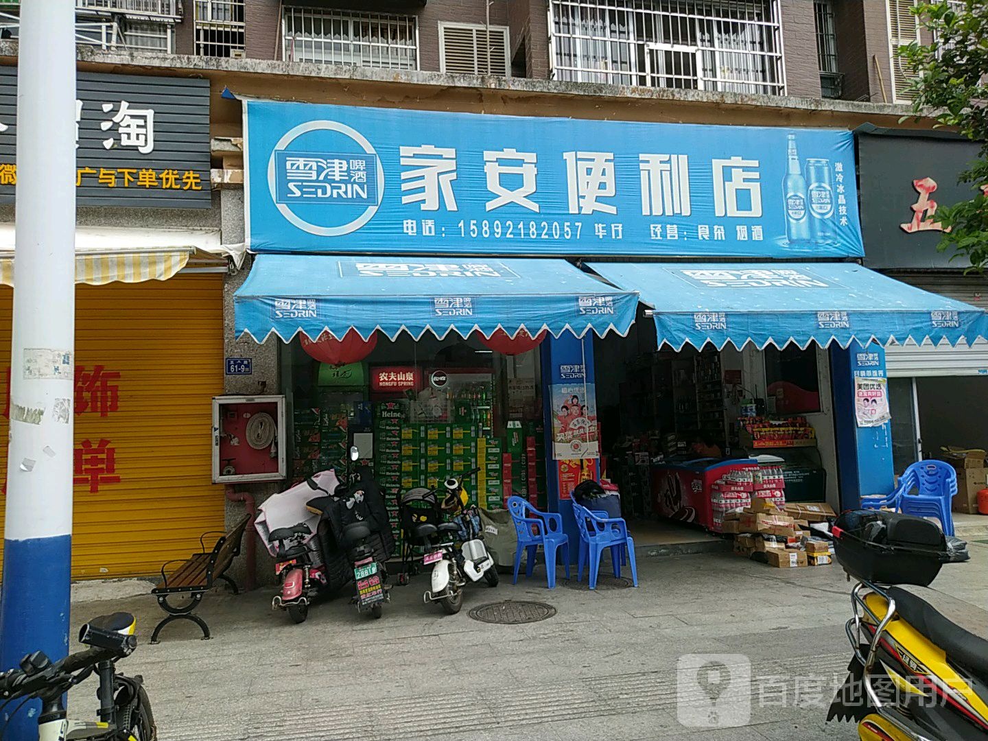 家安便利店