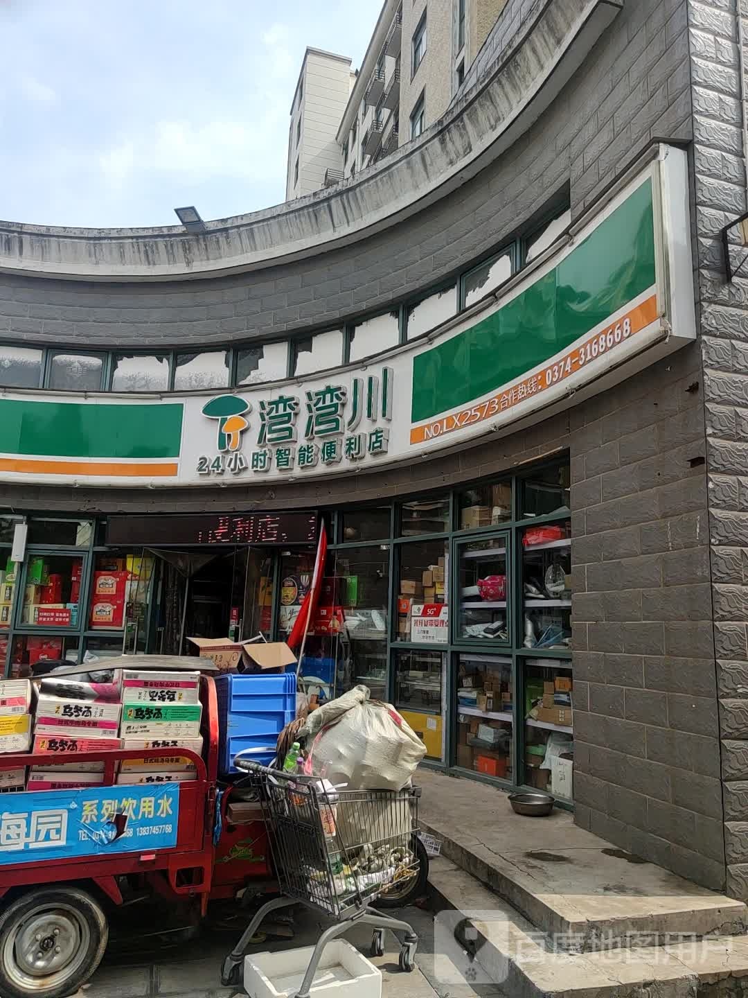 湾湾川24小时智能便利店