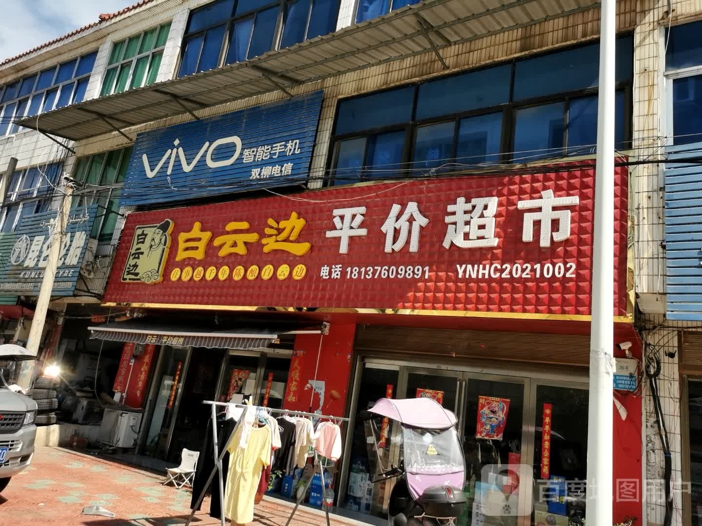 潢川县双柳树镇VIVO(S337店)