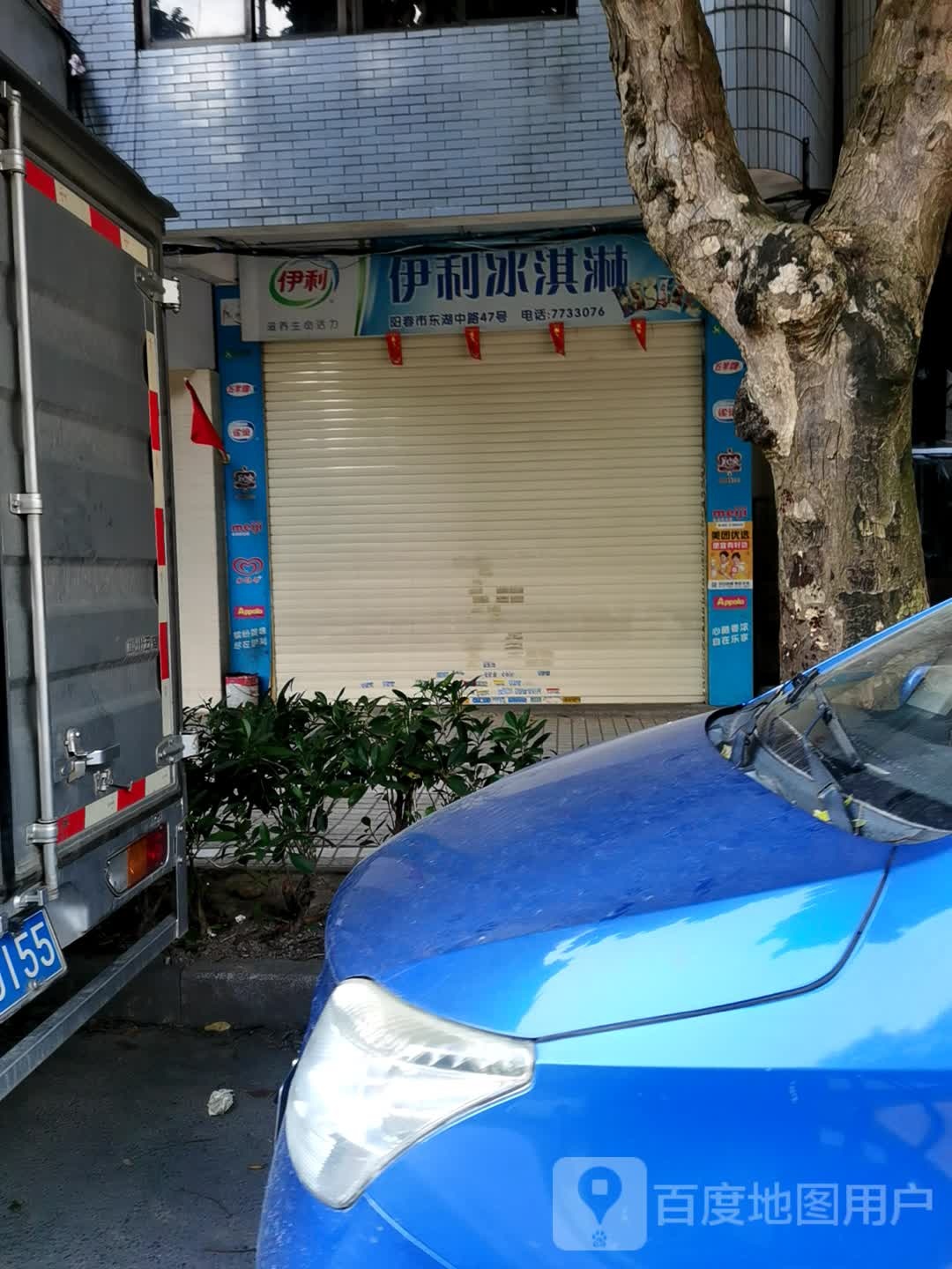 伊利冰淇淋(东湖中路店)