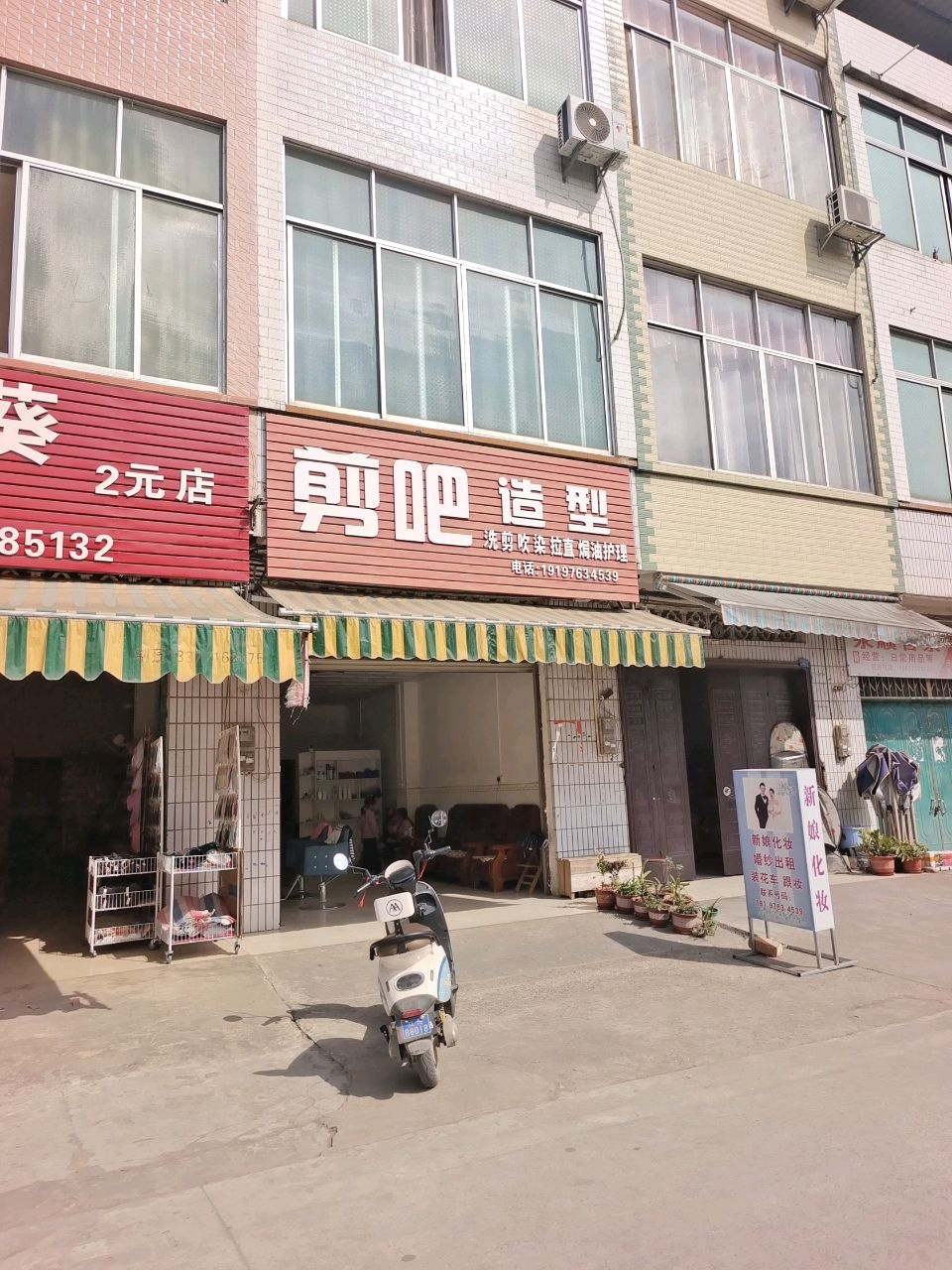 剪吧造型