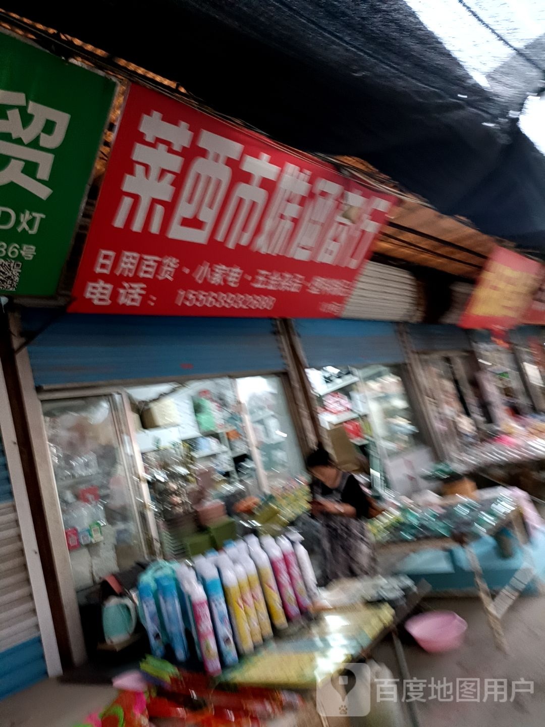 莱阳市姝涵商行