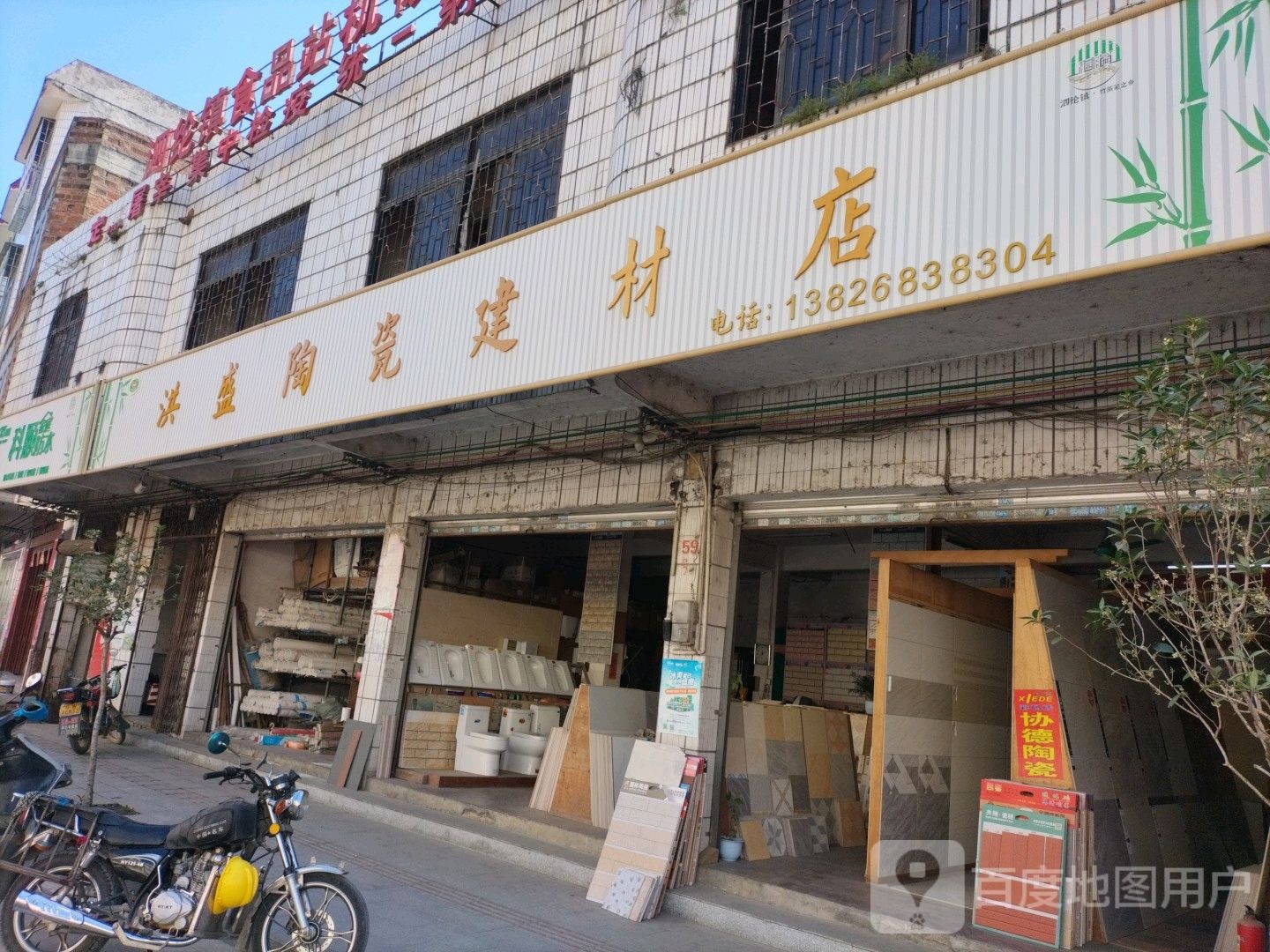 洪盛陶瓷建材店