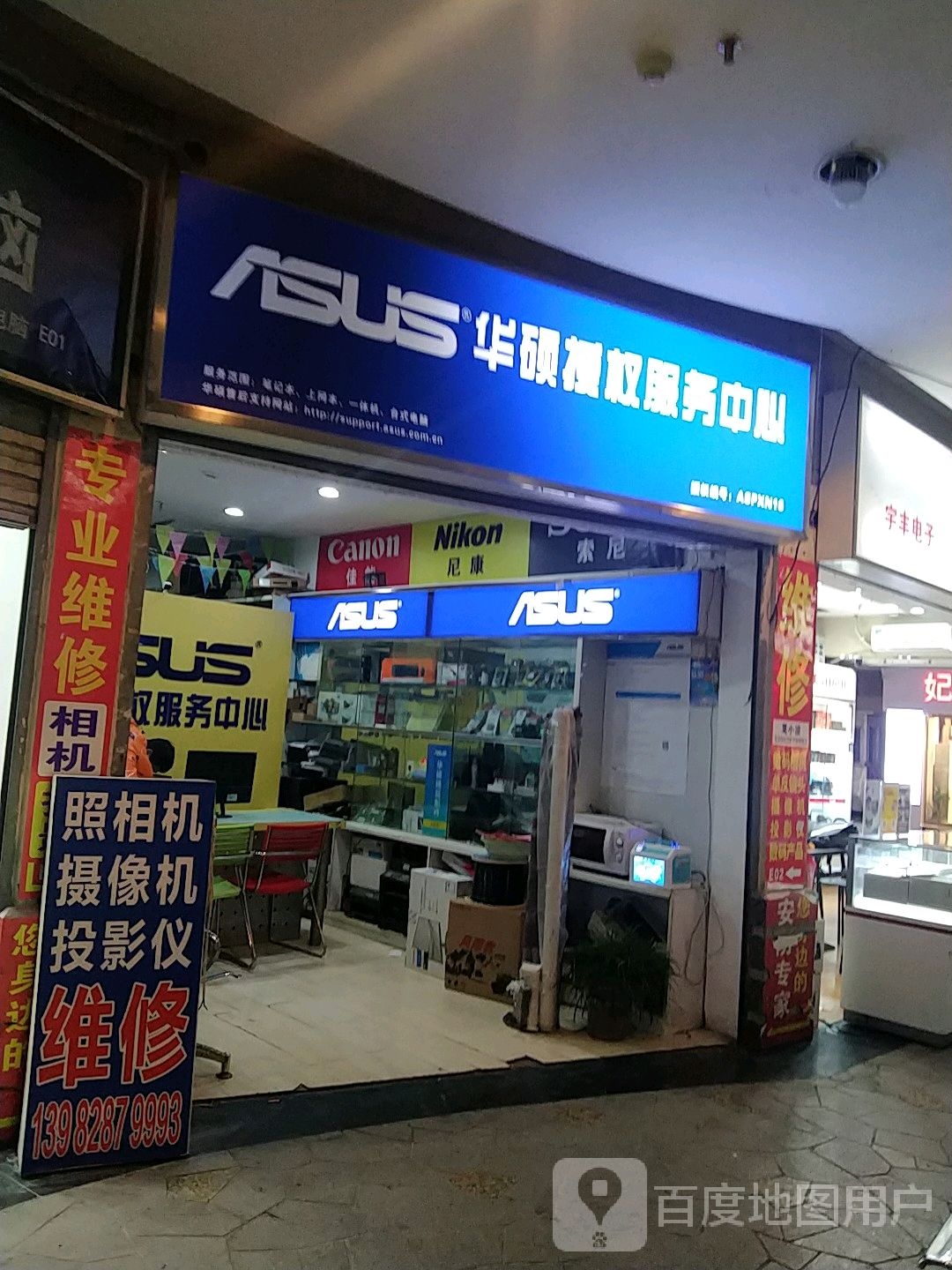 华硕授权服务中心(四川达州店)