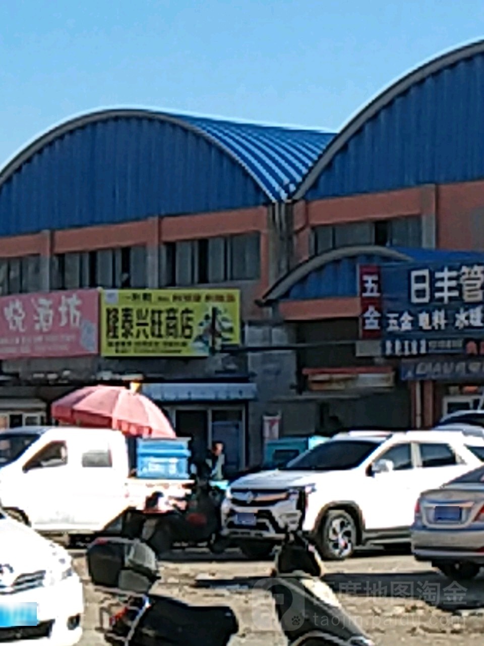 隆泰兴旺商店