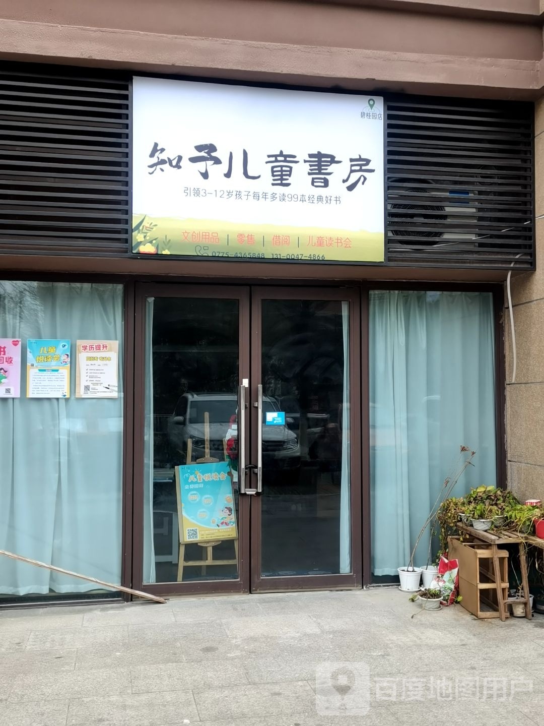 知予。儿童书房