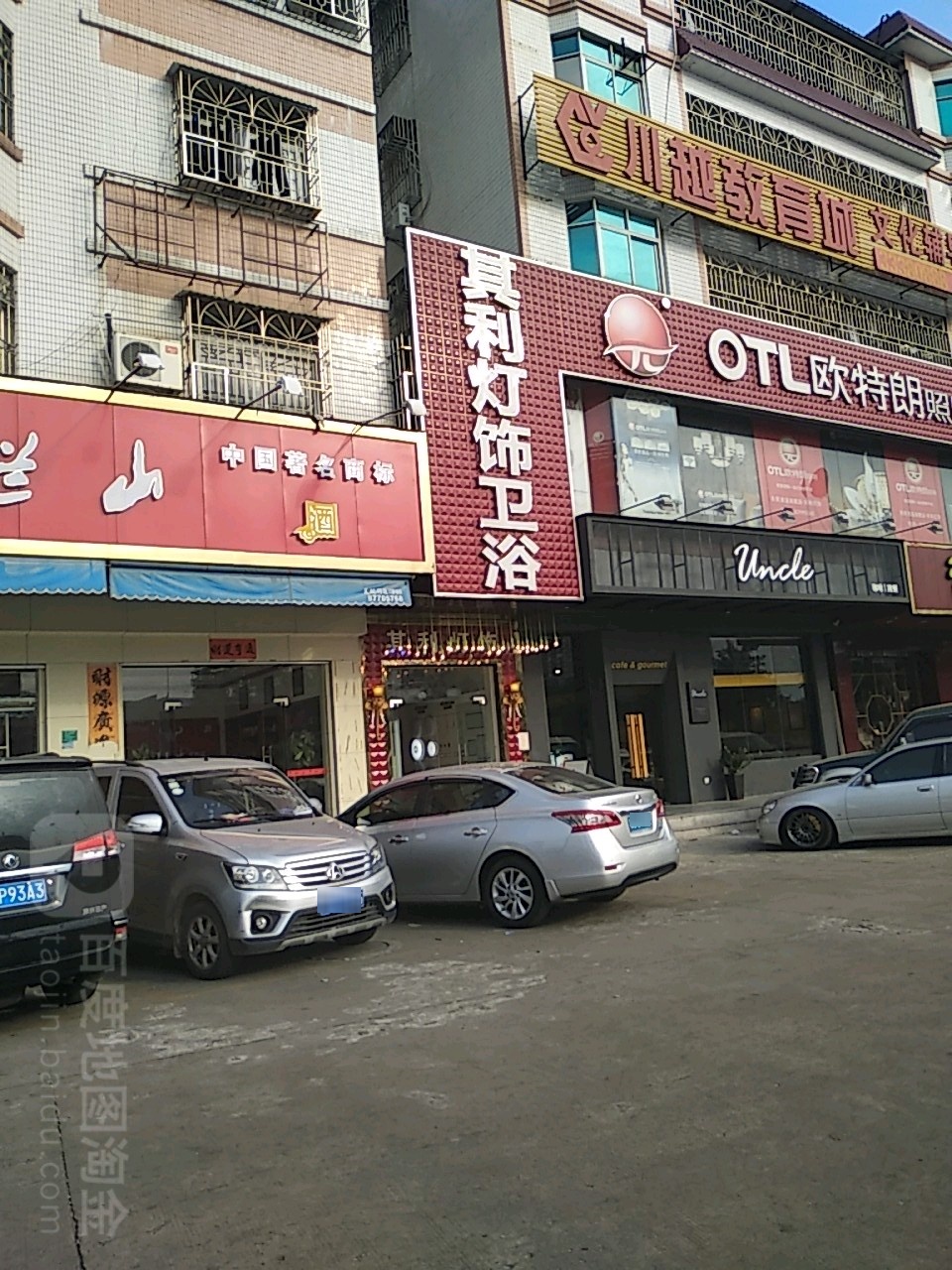 其利灯饰卫浴(鹿湖小区店)