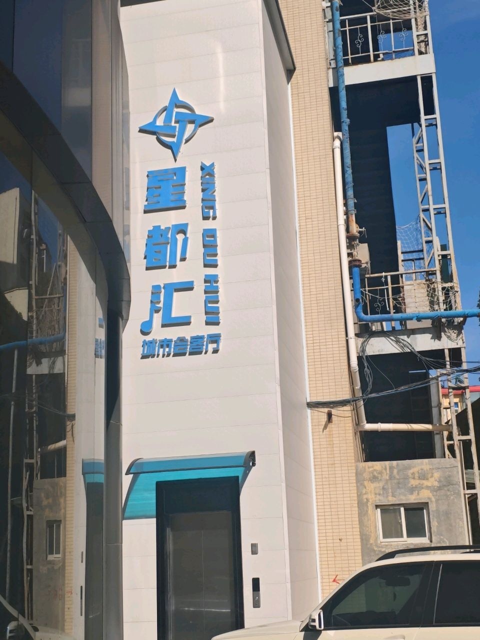 星都汇城市会客厅
