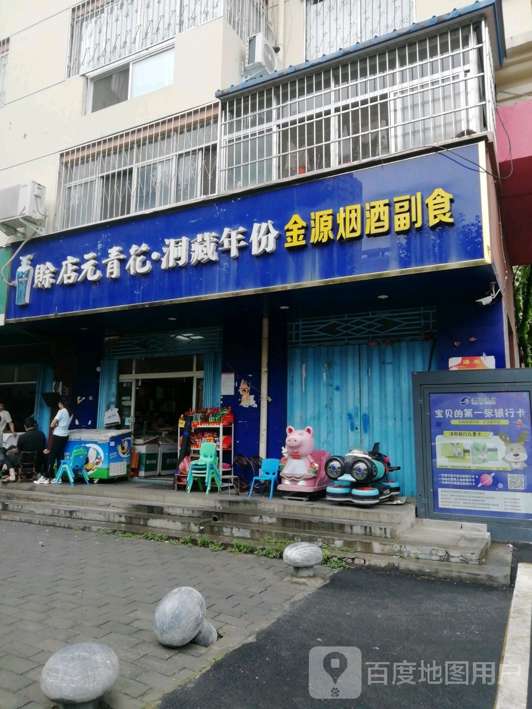 金源烟酒副食(躬耕路店)