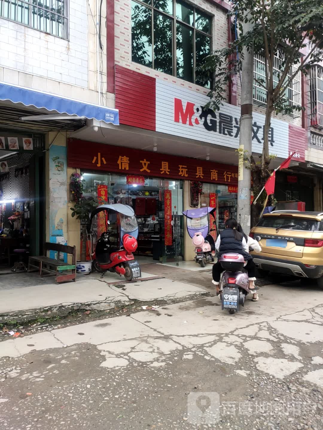 小倩文具玩具商行