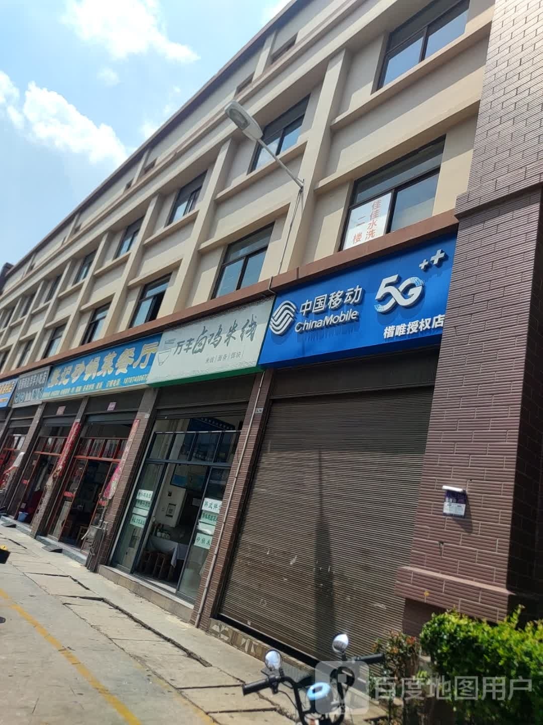 卤鸡米粉