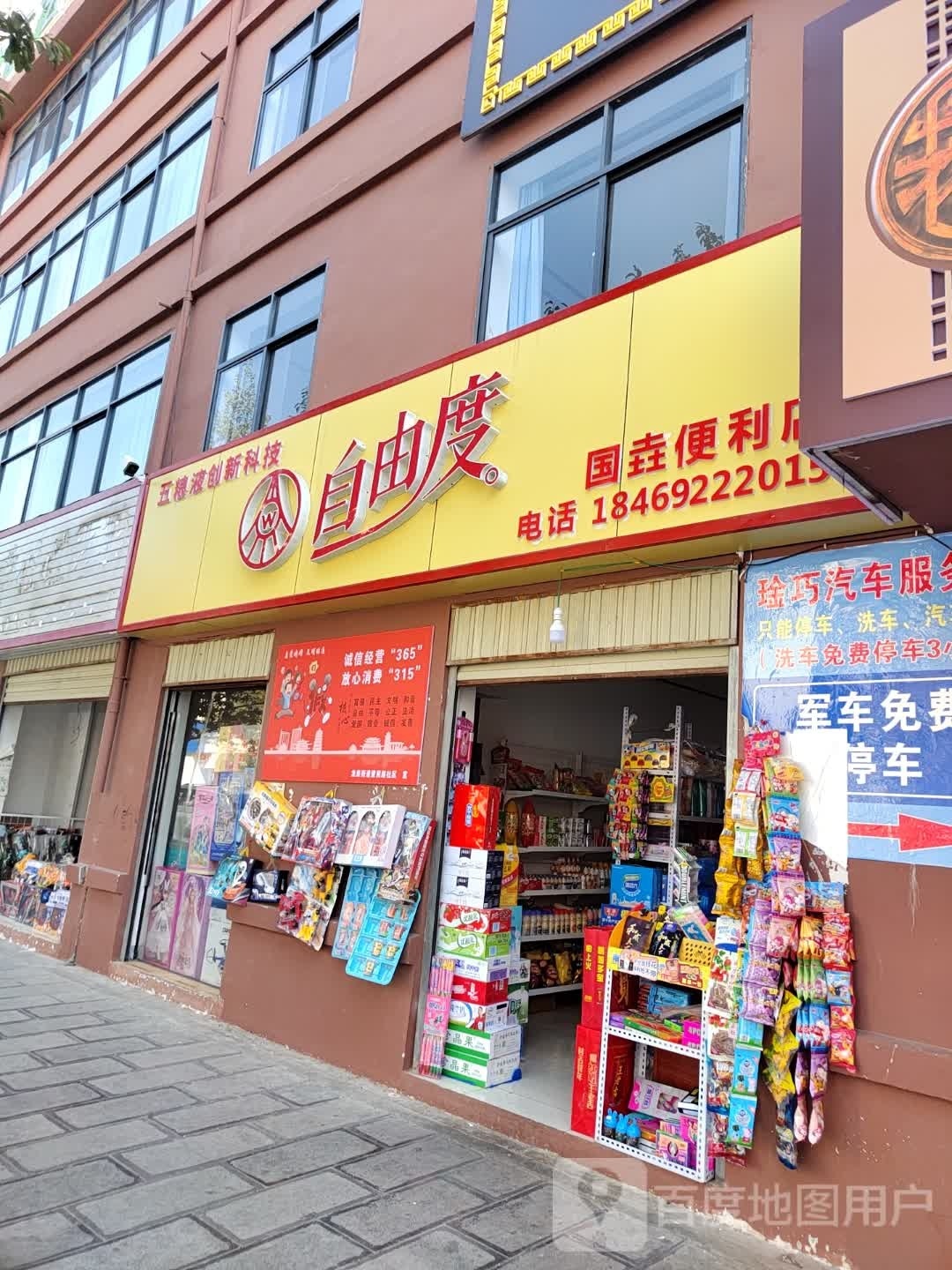 国滞槔视垚便利店