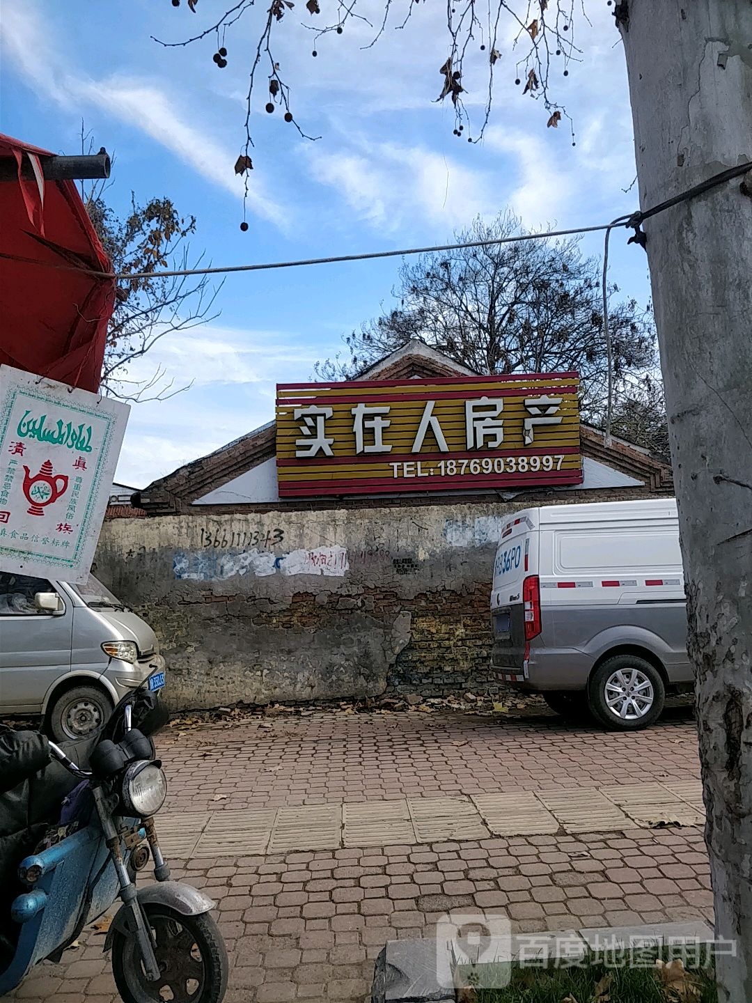 实在人房产
