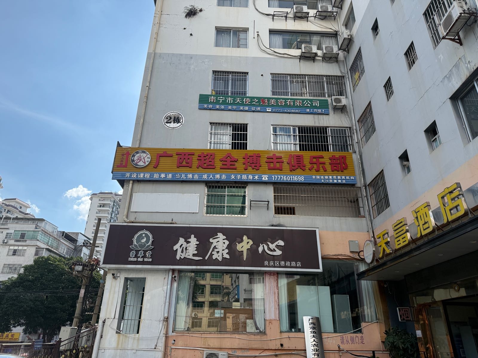 广西超全搏击俱乐部(大沙田校区)