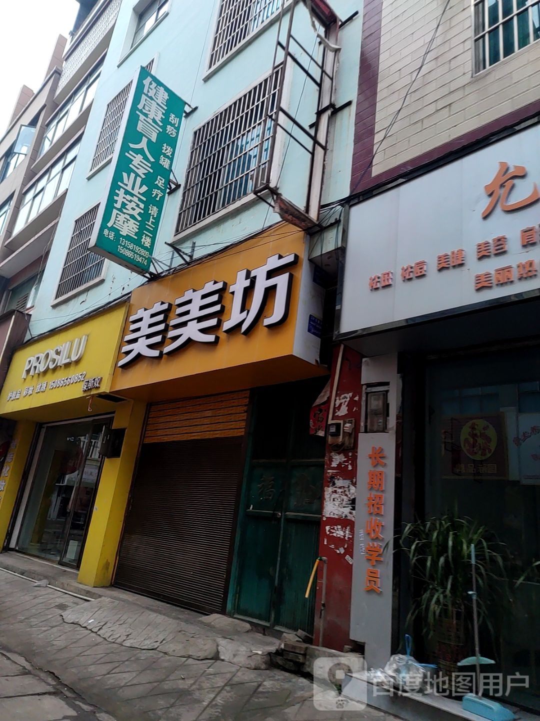 美美坊