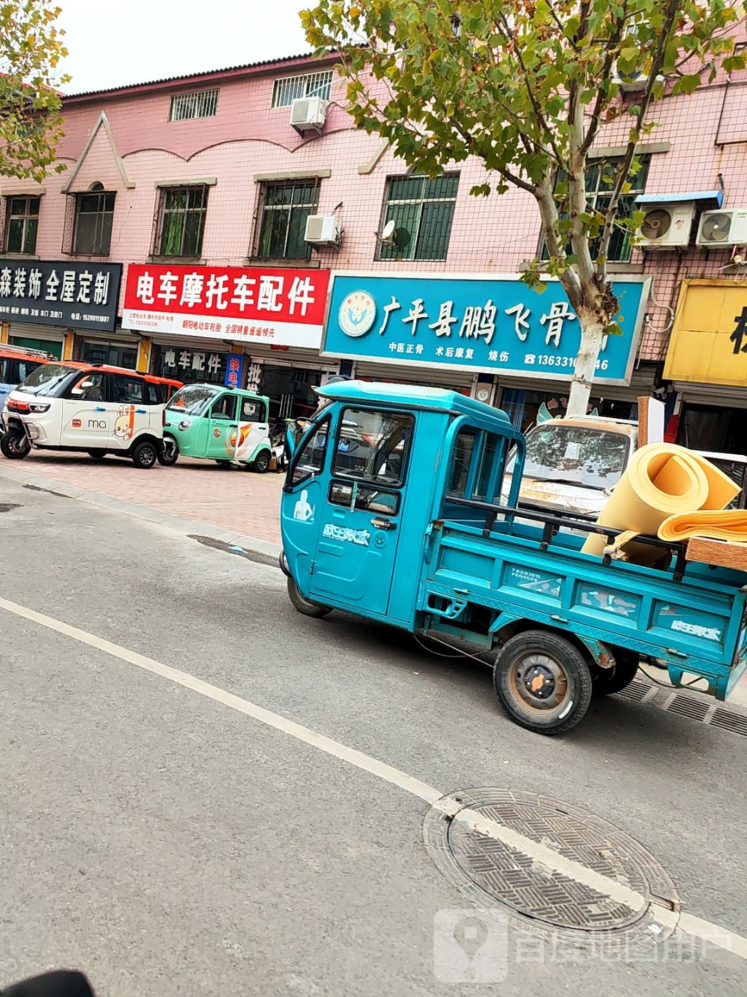 广平县鹏飞骨科