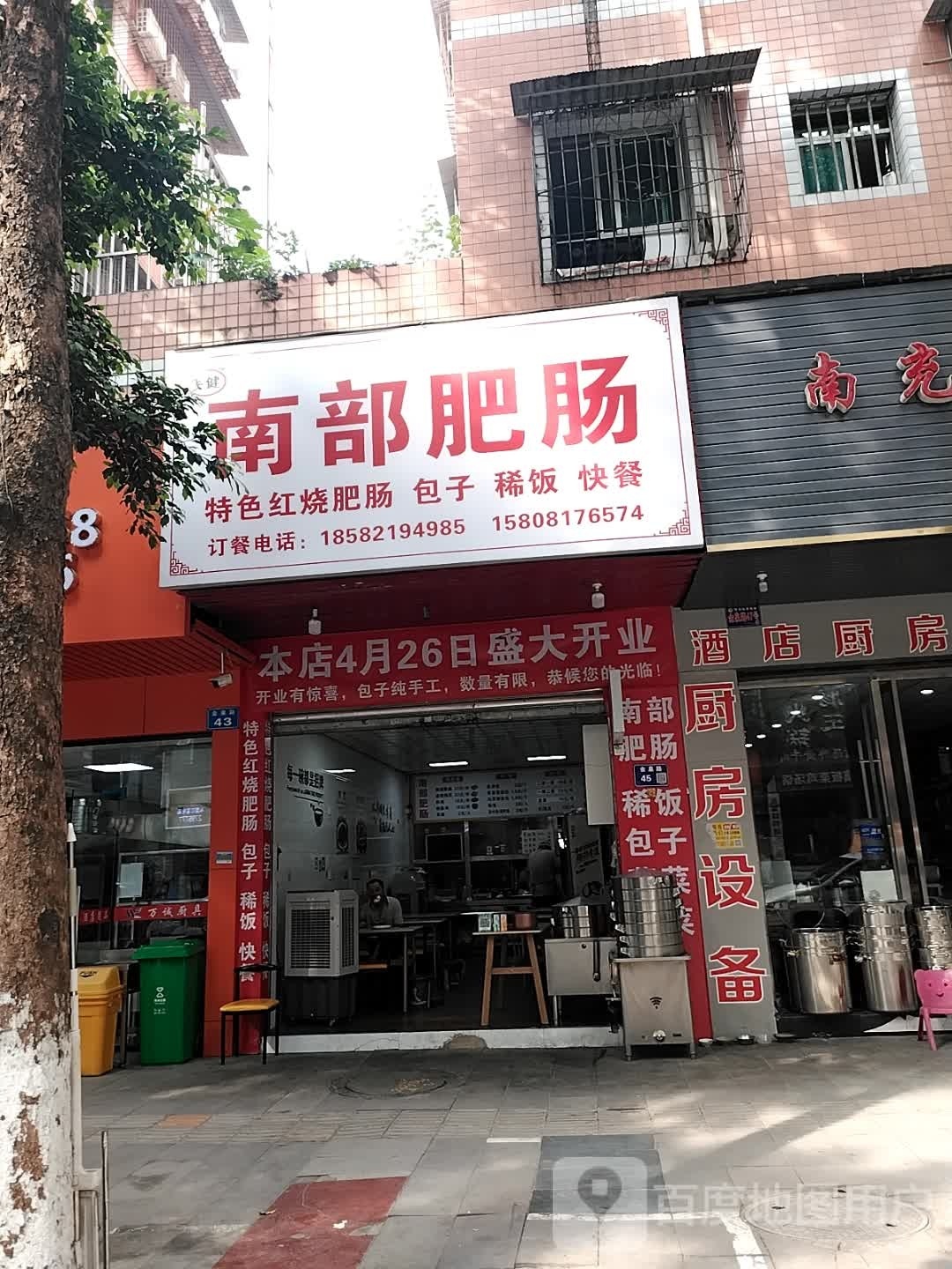 飞健南部肥肠(金泉路店)