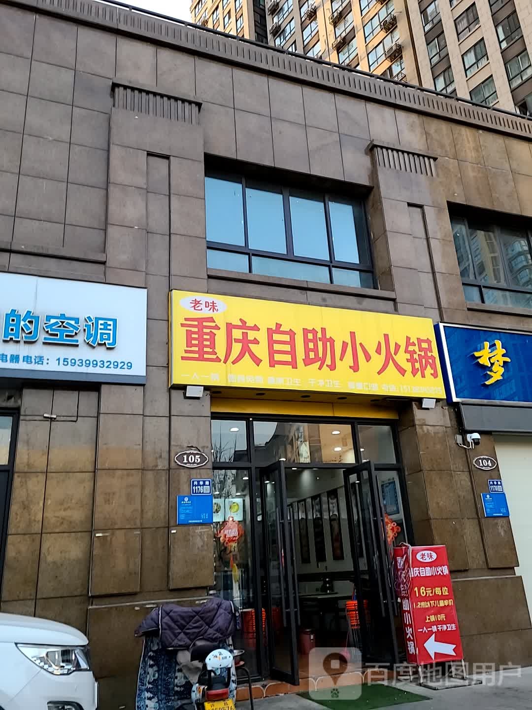 老味重庆自助小火花