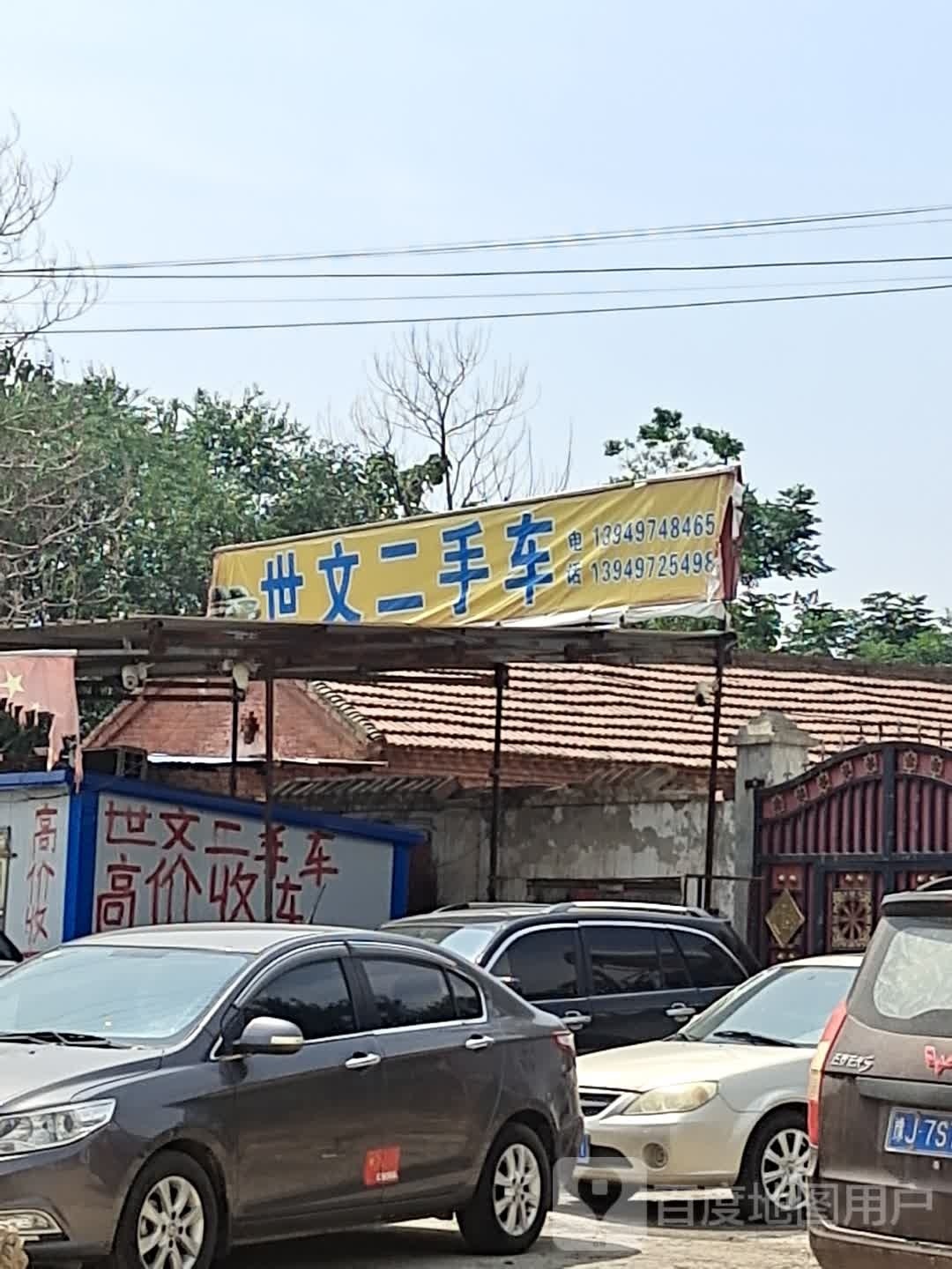 世文二手车