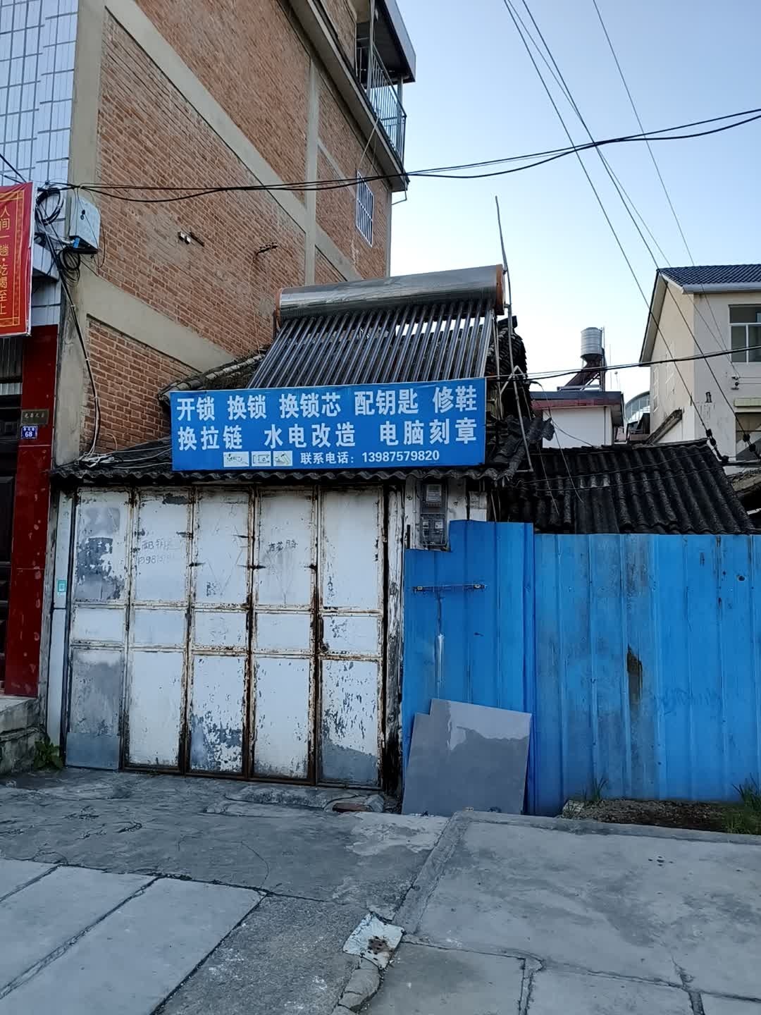 开锁配钥匙修鞋换拉链水电改造