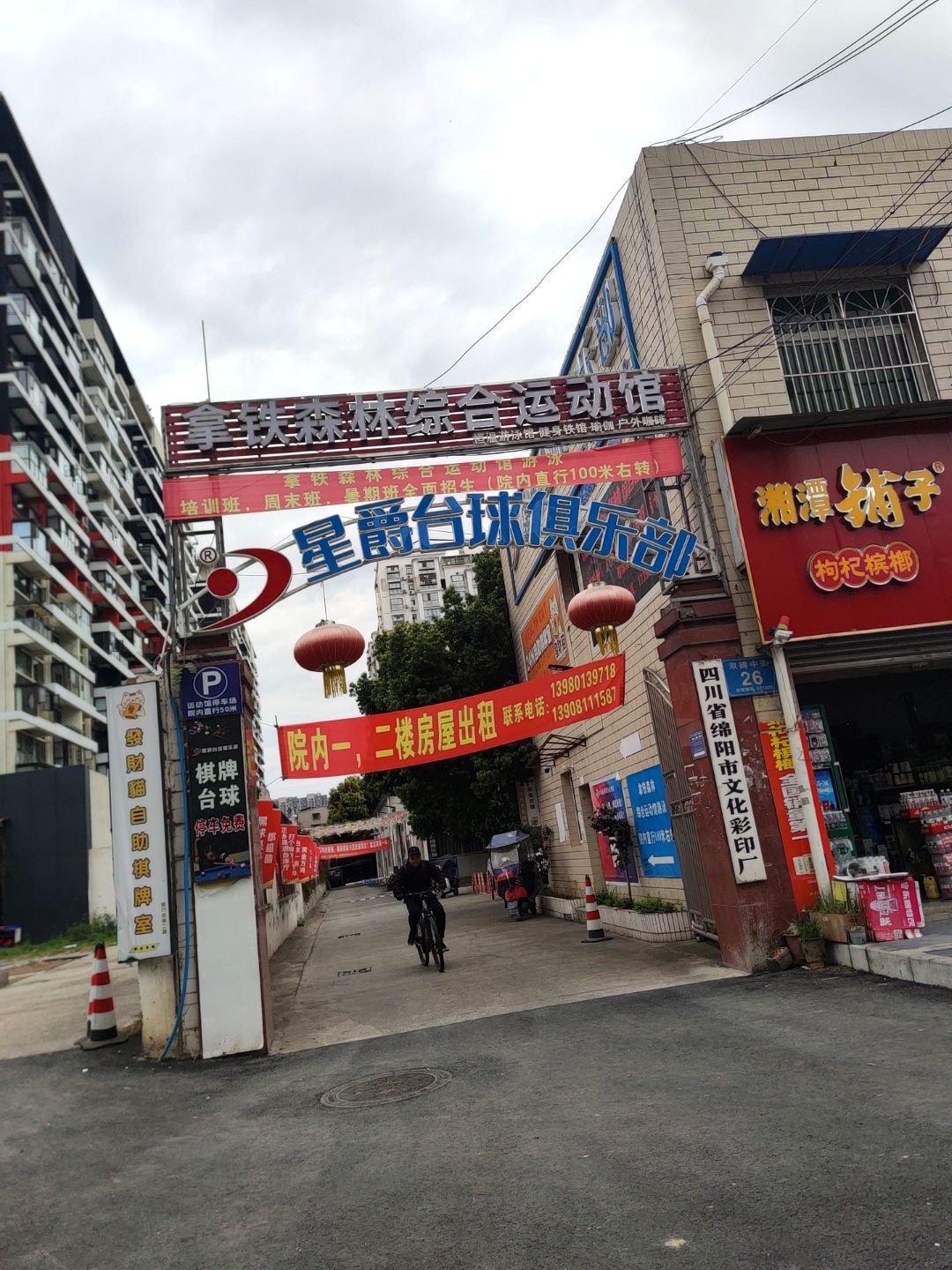 拿铁森林综合游泳健身馆