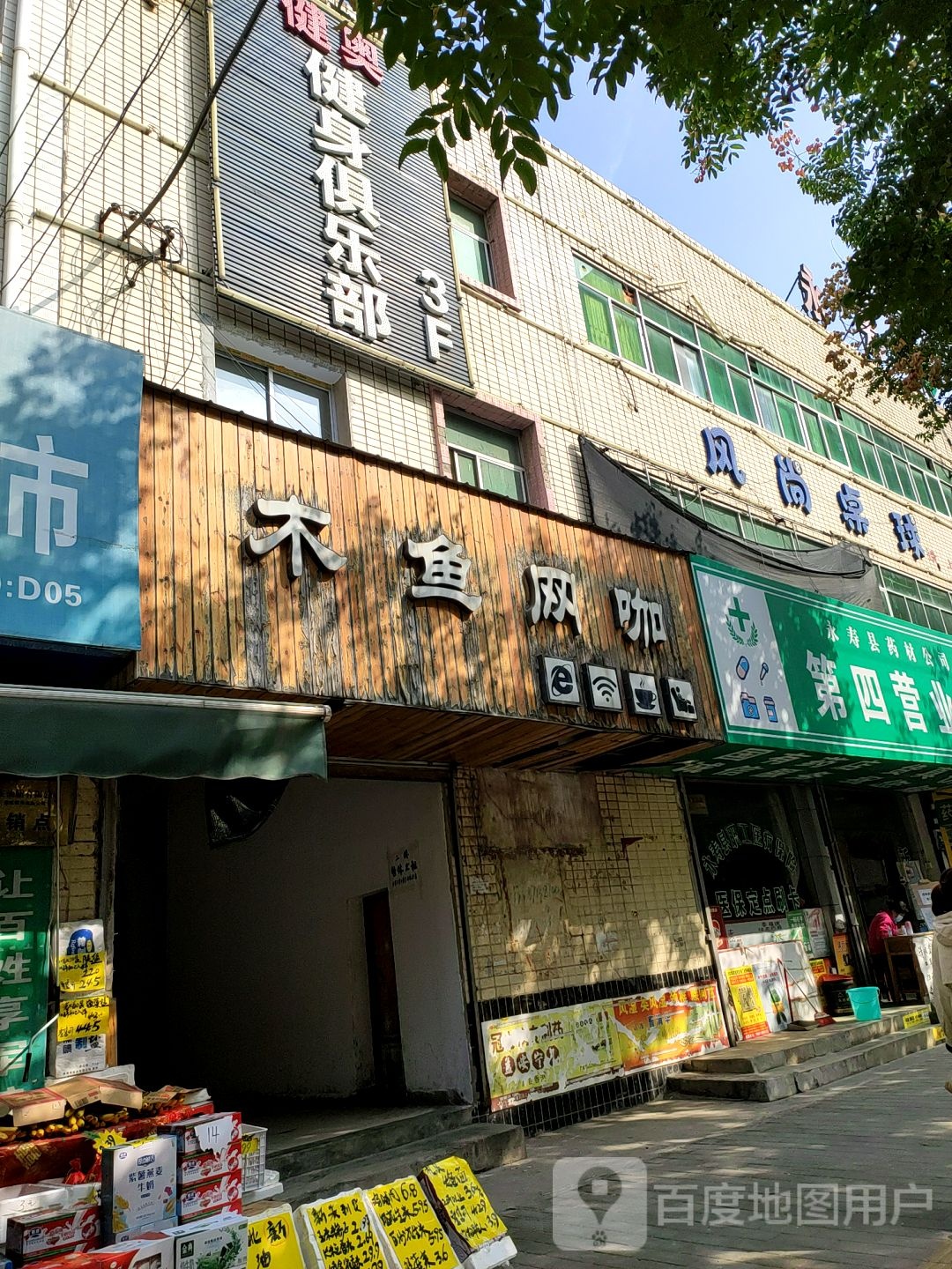 健奥健身俱乐部。(家家用超市店)