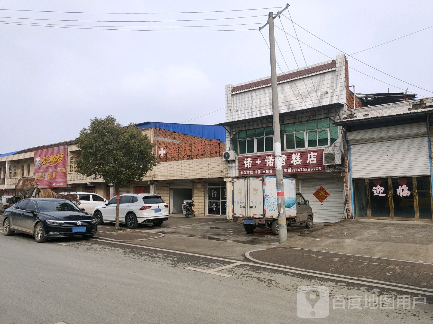 诺+诺雪糕店