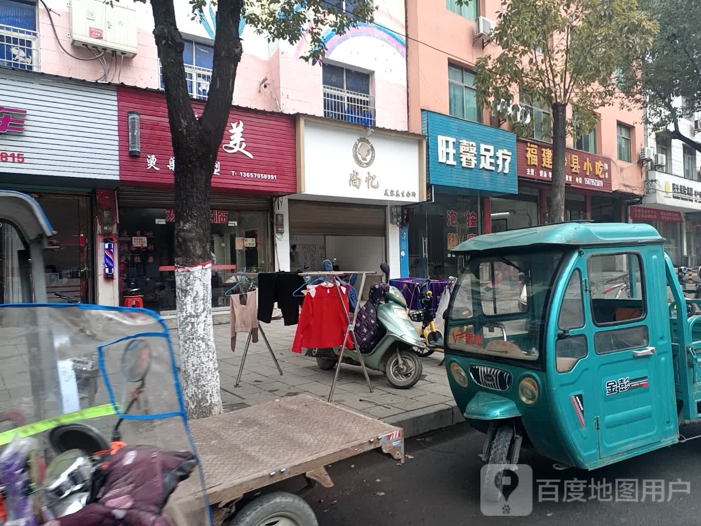 旺馨足浴