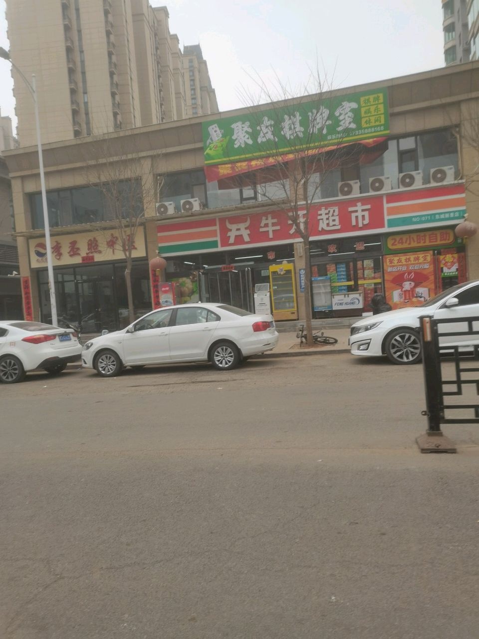聚友棋牌室